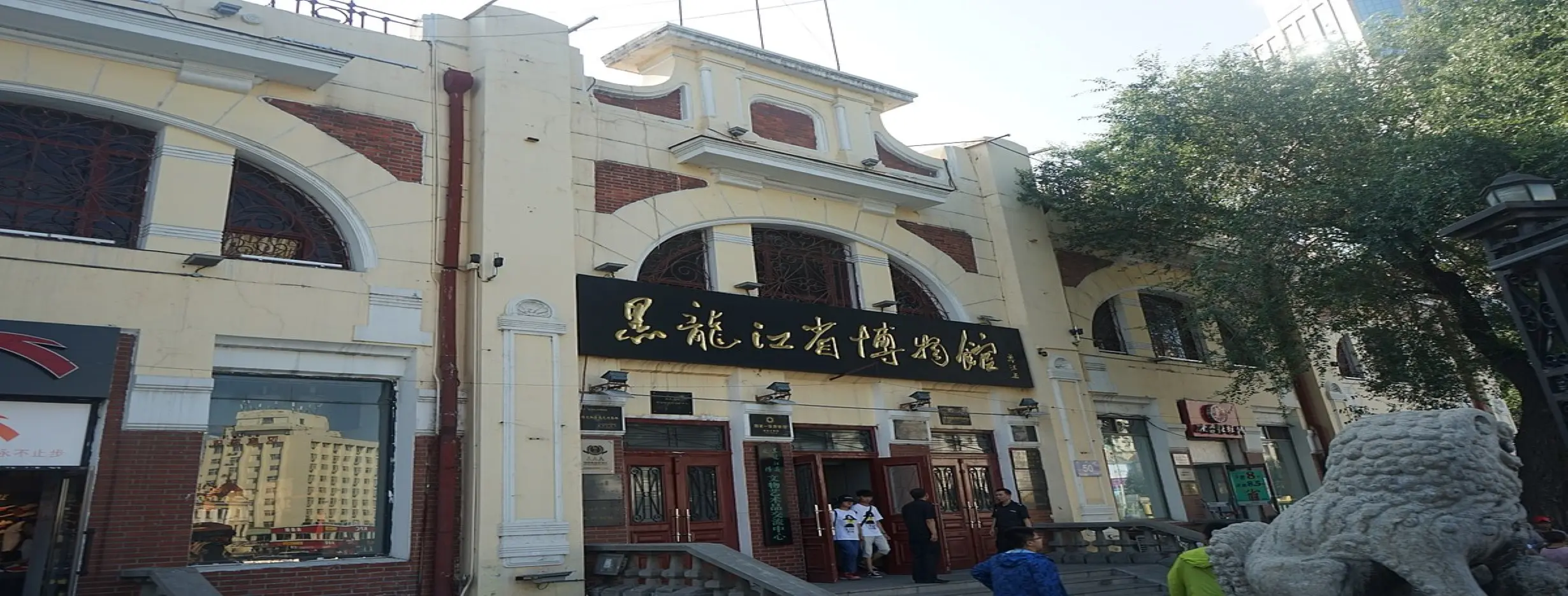 Image for Heilongjiang Provincial Museum